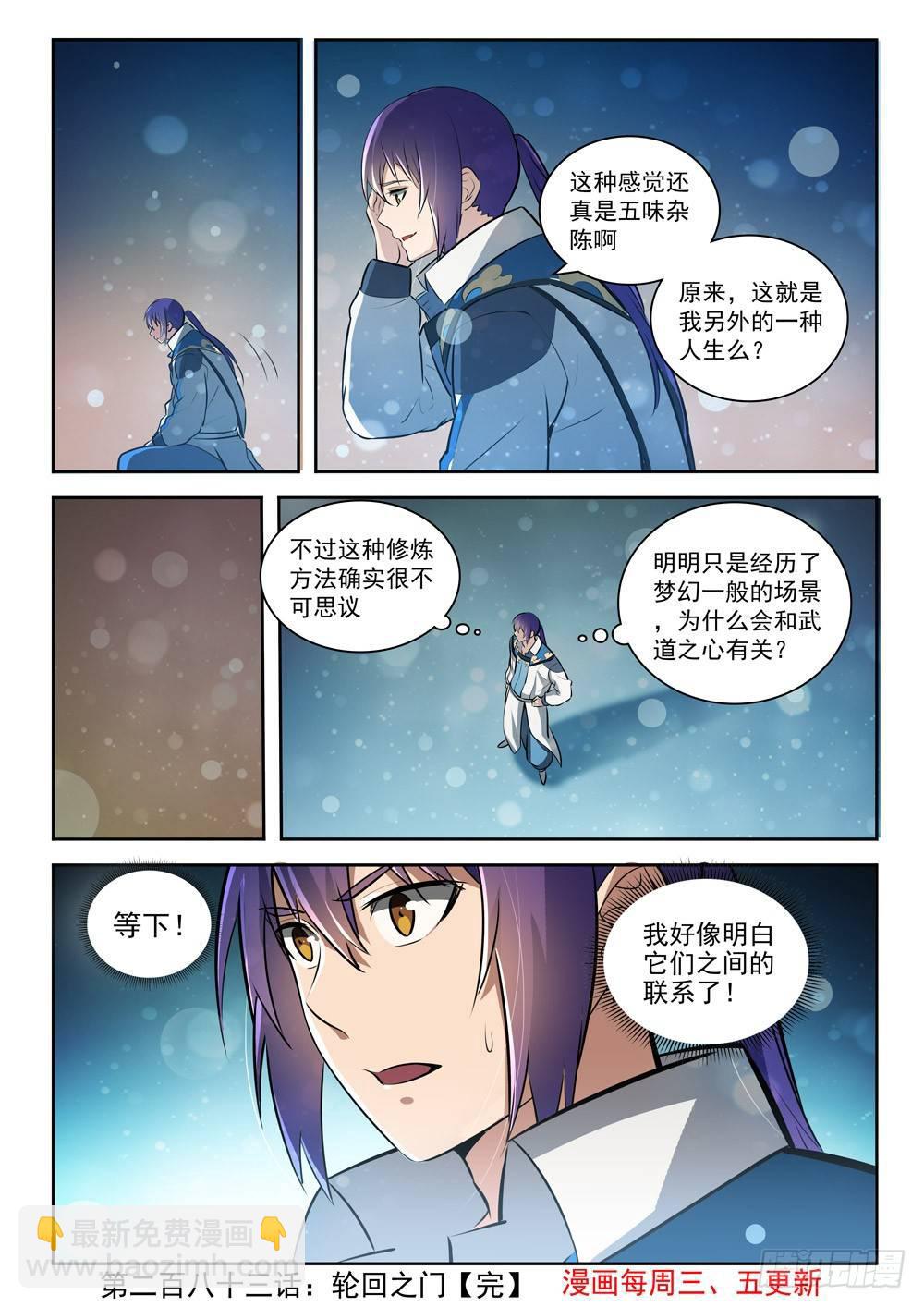 第283话 轮回之门15