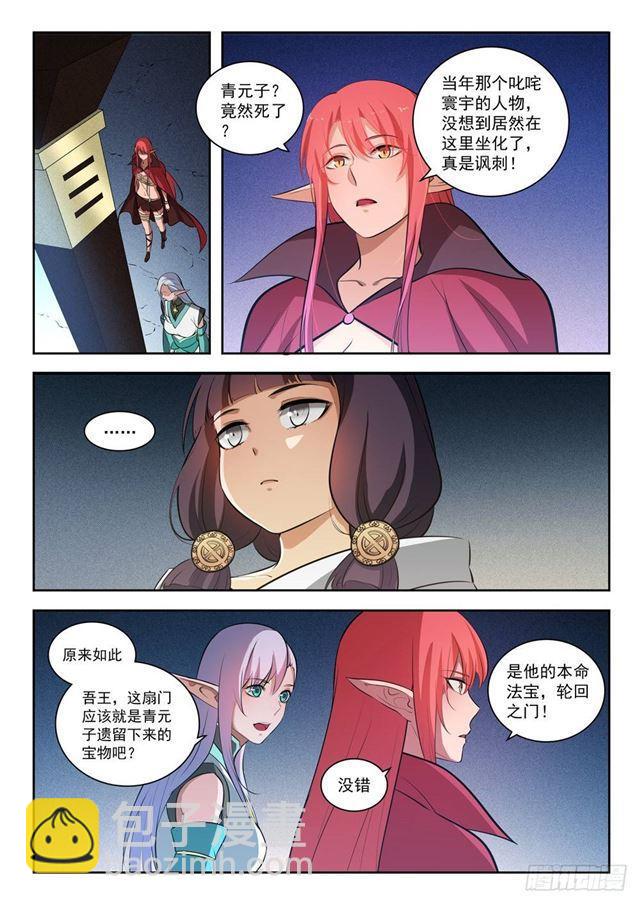 第283话 轮回之门2