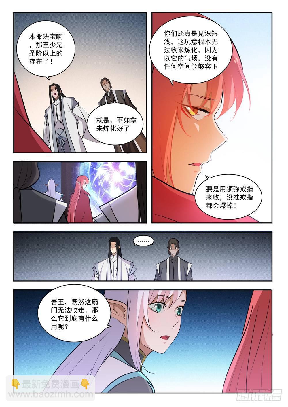第283话 轮回之门3