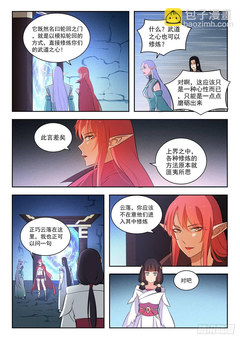 第283话 轮回之门4