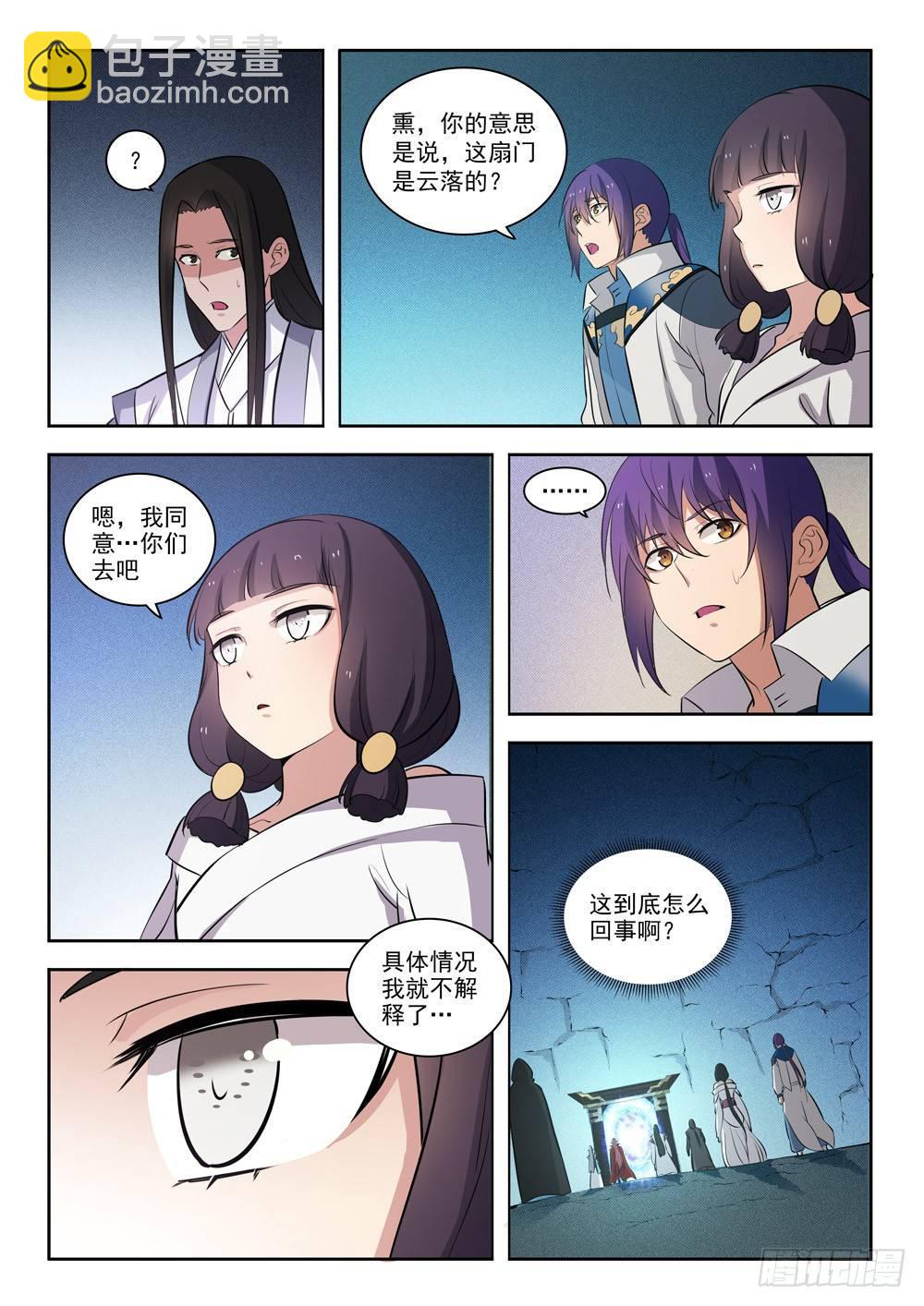 第283话 轮回之门5