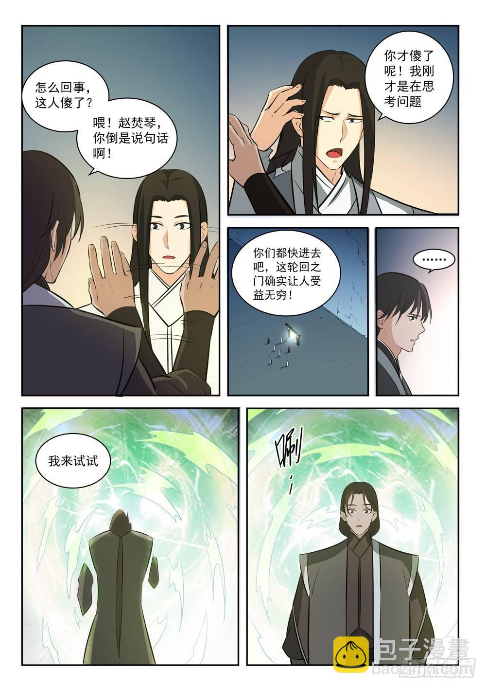 第283话 轮回之门8