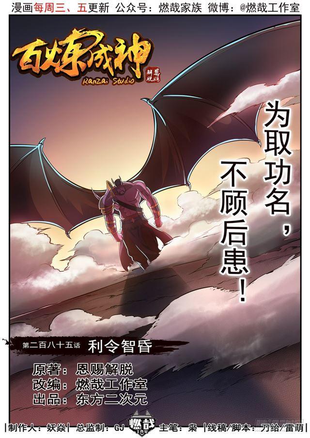 第285话 利令智昏0