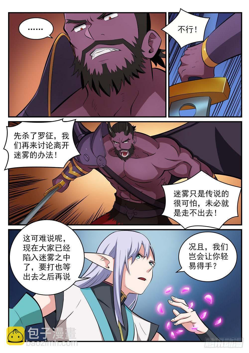 第285话 利令智昏13