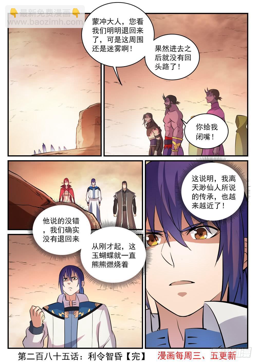 第285话 利令智昏15