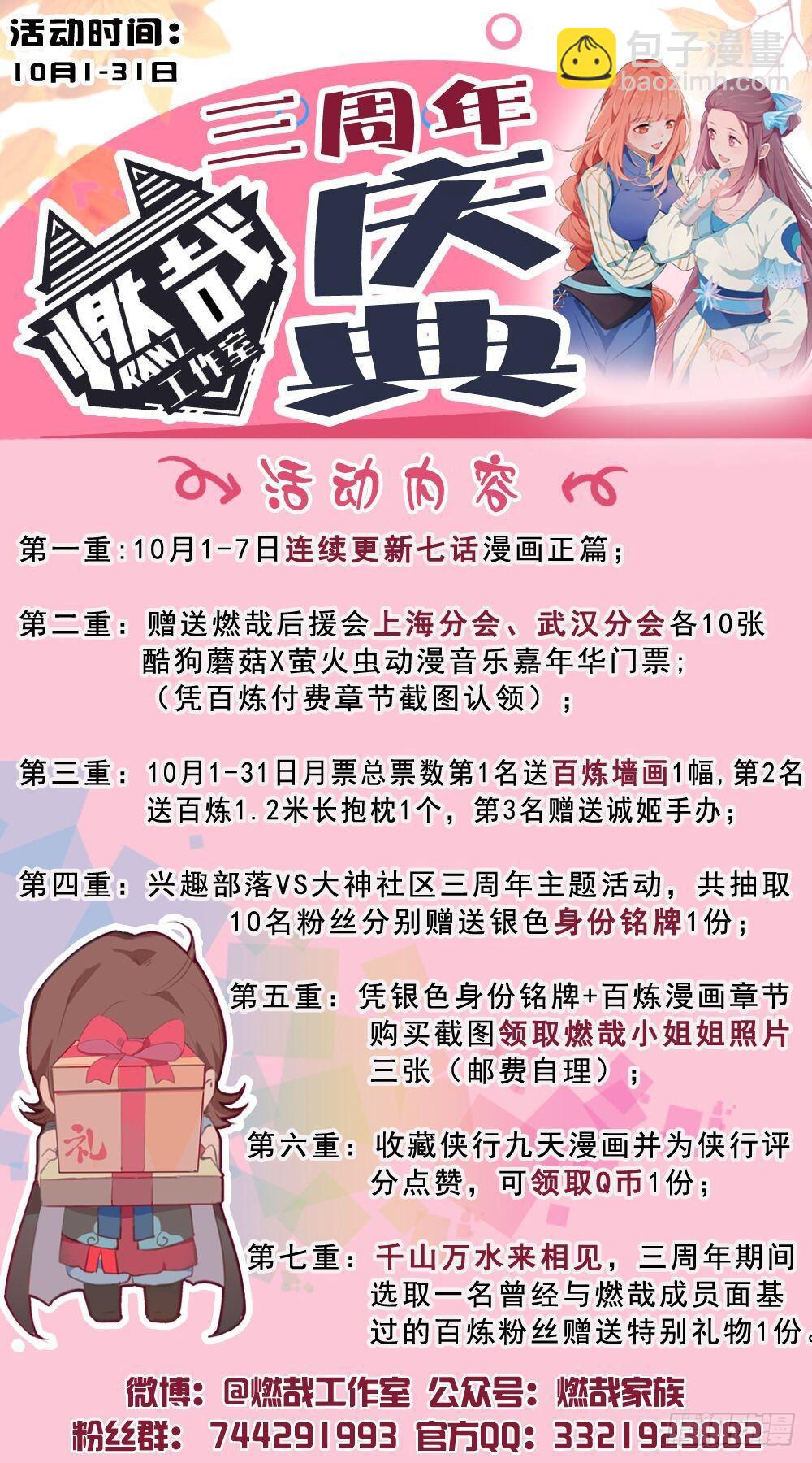 第285话 利令智昏17