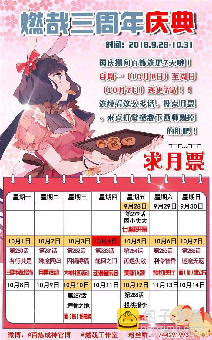 第285话 利令智昏18