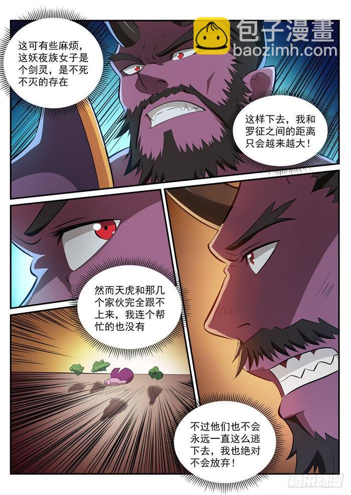 第285话 利令智昏6