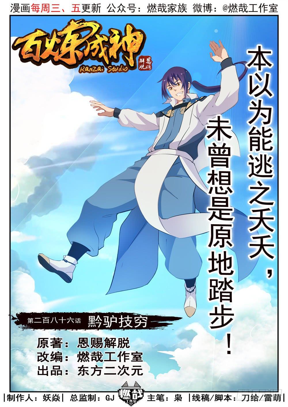 第286话 黔驴技穷0