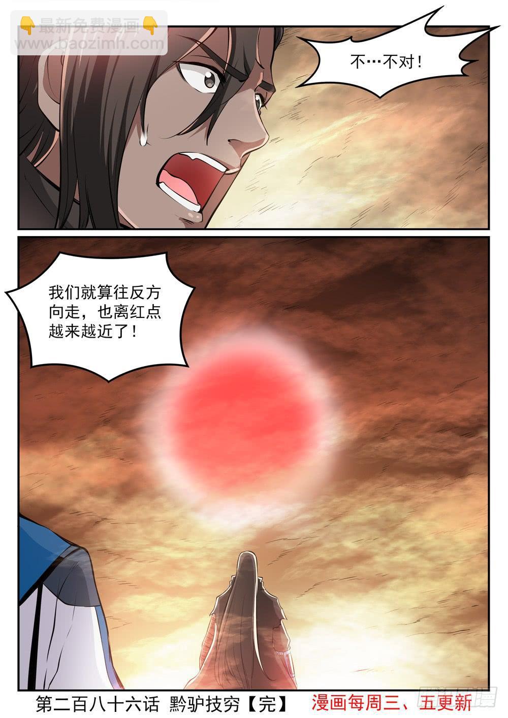 第286话 黔驴技穷15