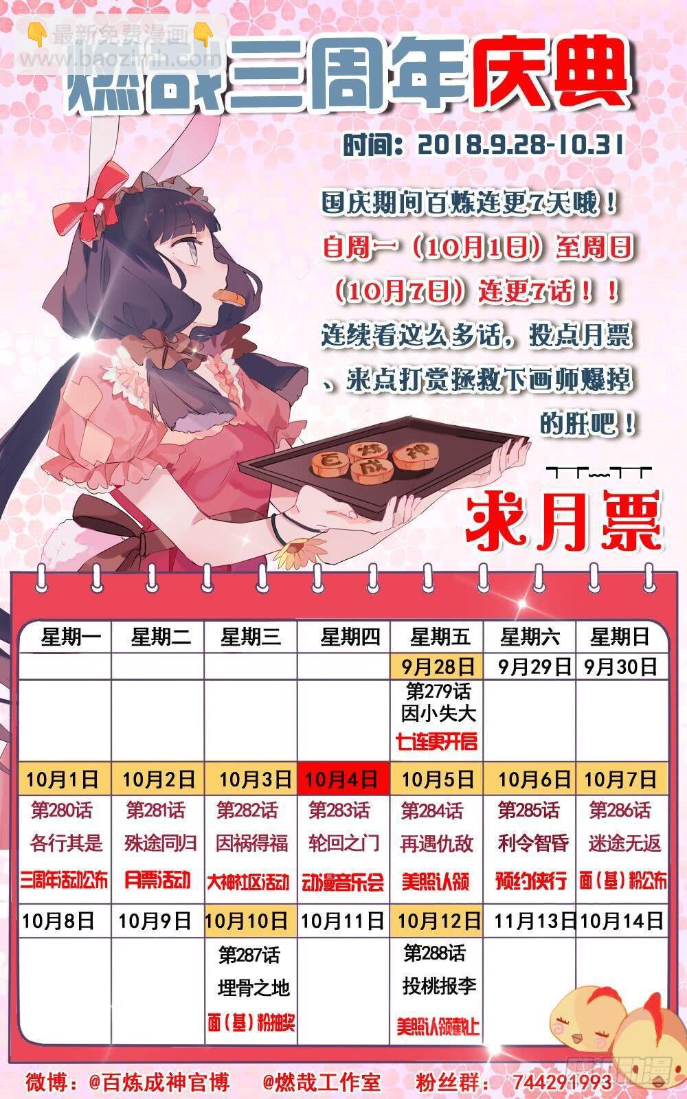 第286话 黔驴技穷17