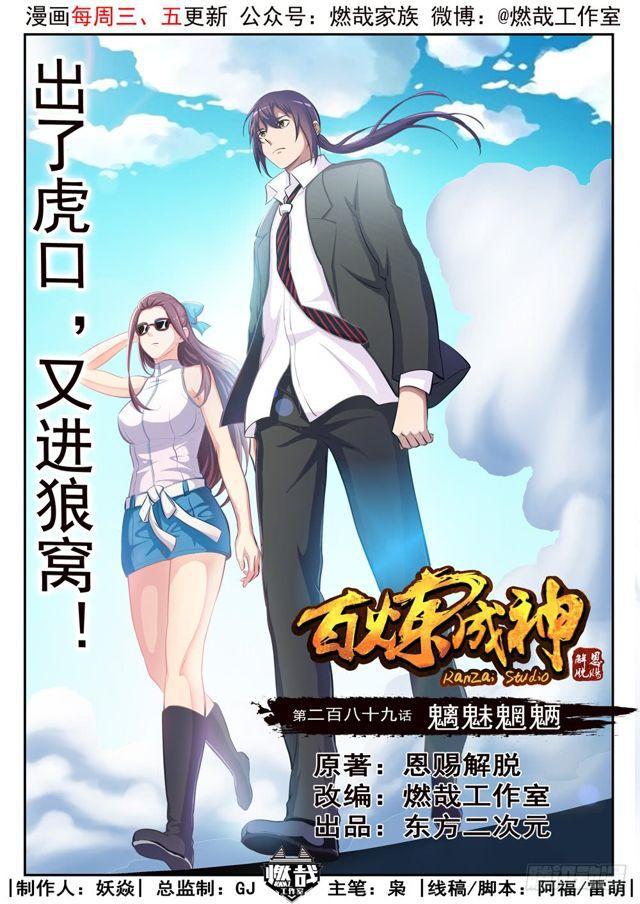 第289话 魑魅魍魉0