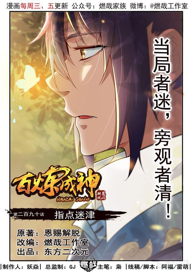 第290话 指点迷津0
