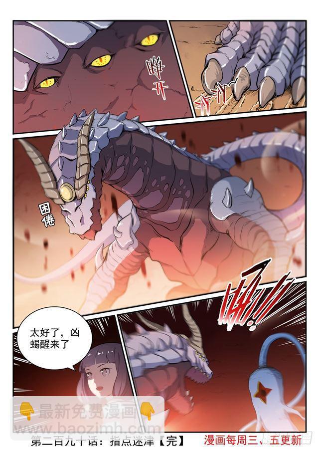 第290话 指点迷津15