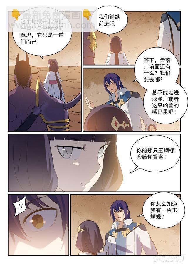 第290话 指点迷津2