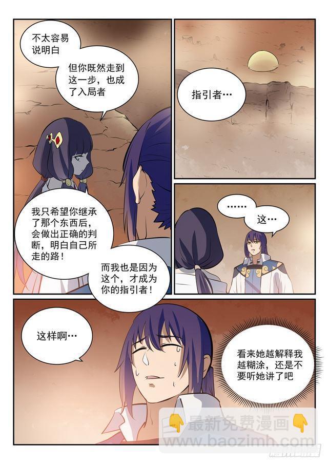 第290话 指点迷津5