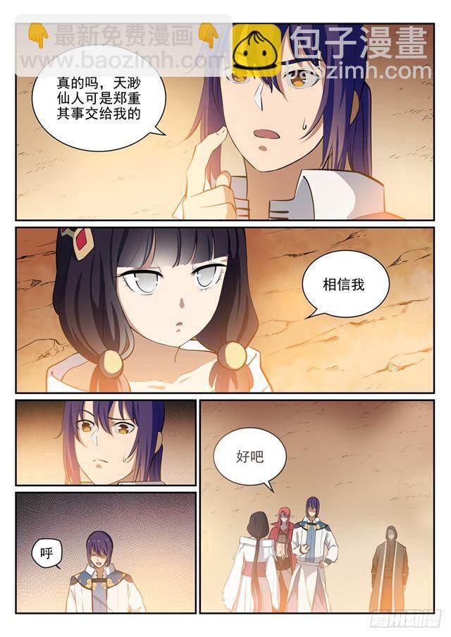 第290话 指点迷津9