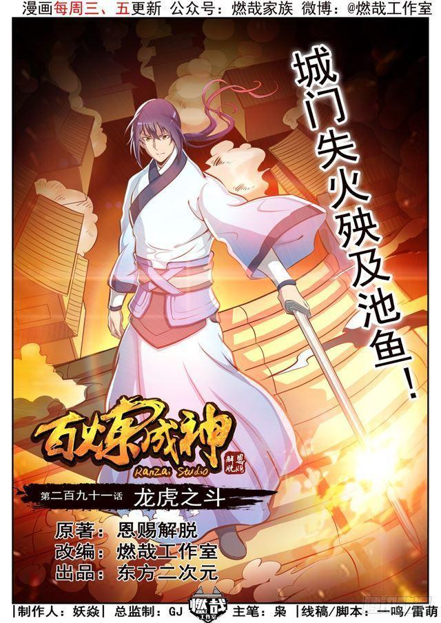 第291话 龙虎之斗0