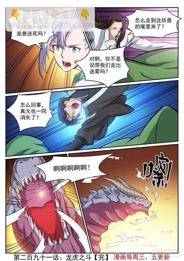 第291话 龙虎之斗15