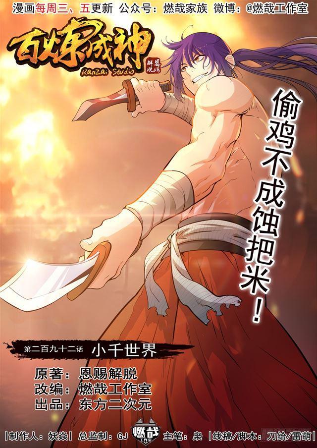 第292话 小千世界0