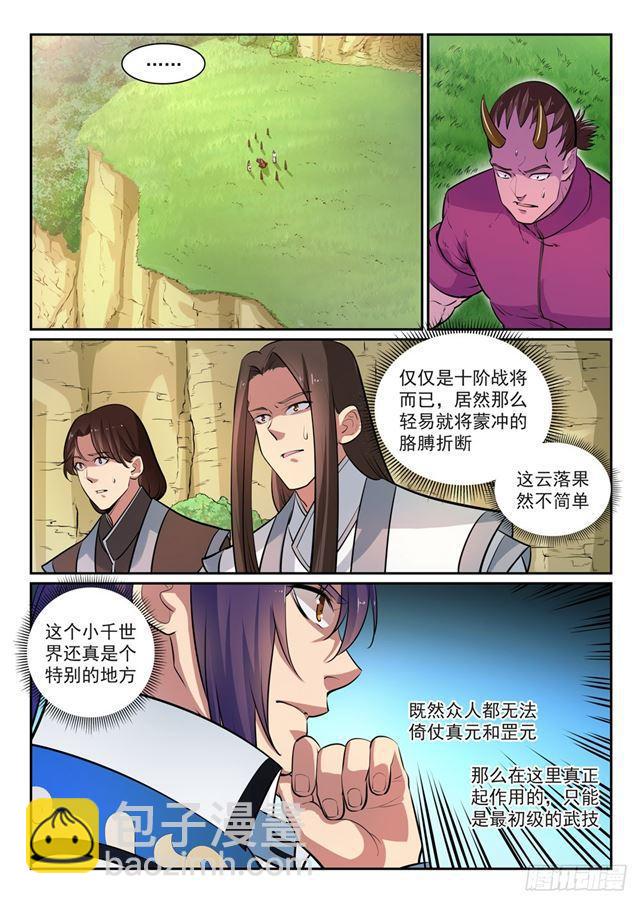 第292话 小千世界11