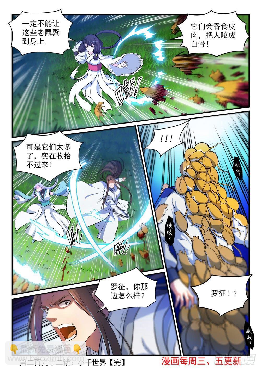 第292话 小千世界15