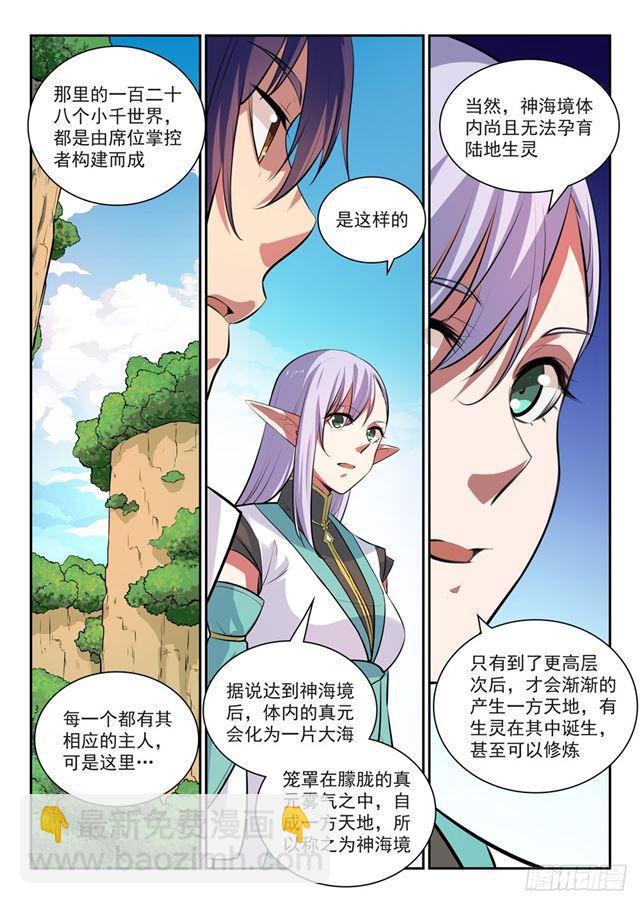 第292话 小千世界6