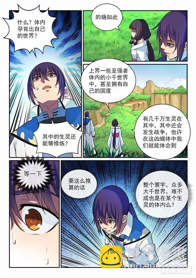 第292话 小千世界7