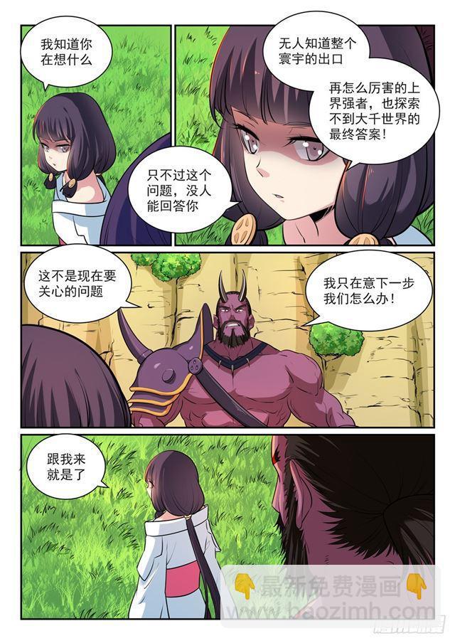 第292话 小千世界8