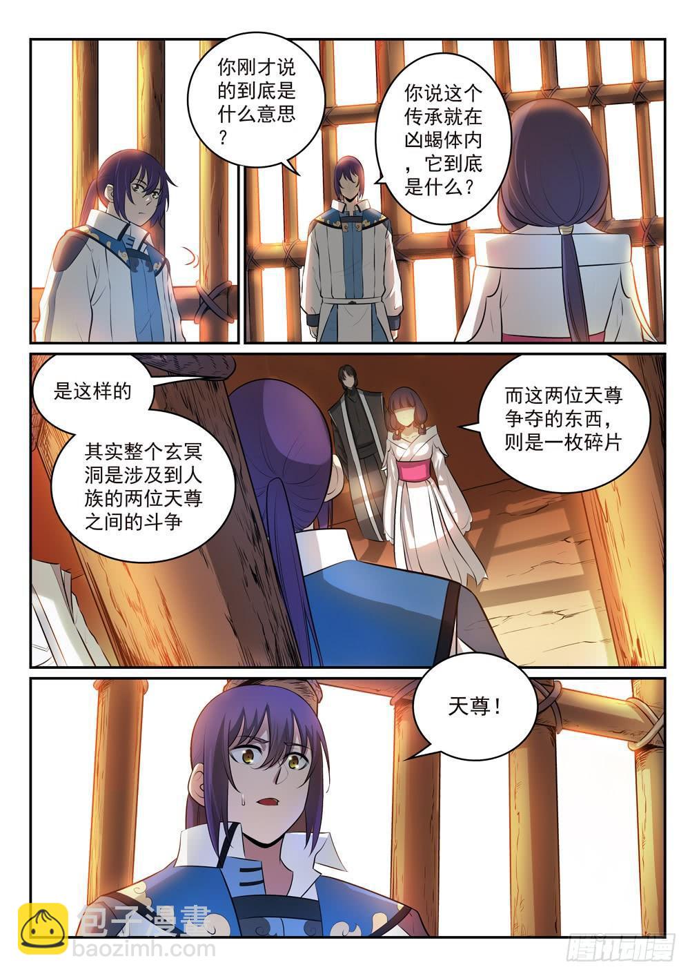 第294话 天道碎片2