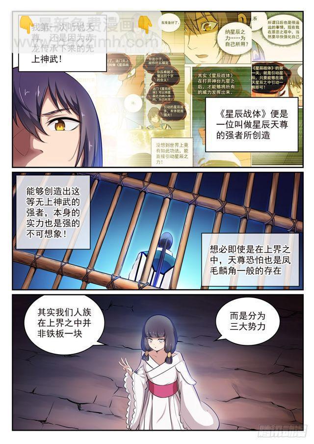 第294话 天道碎片3