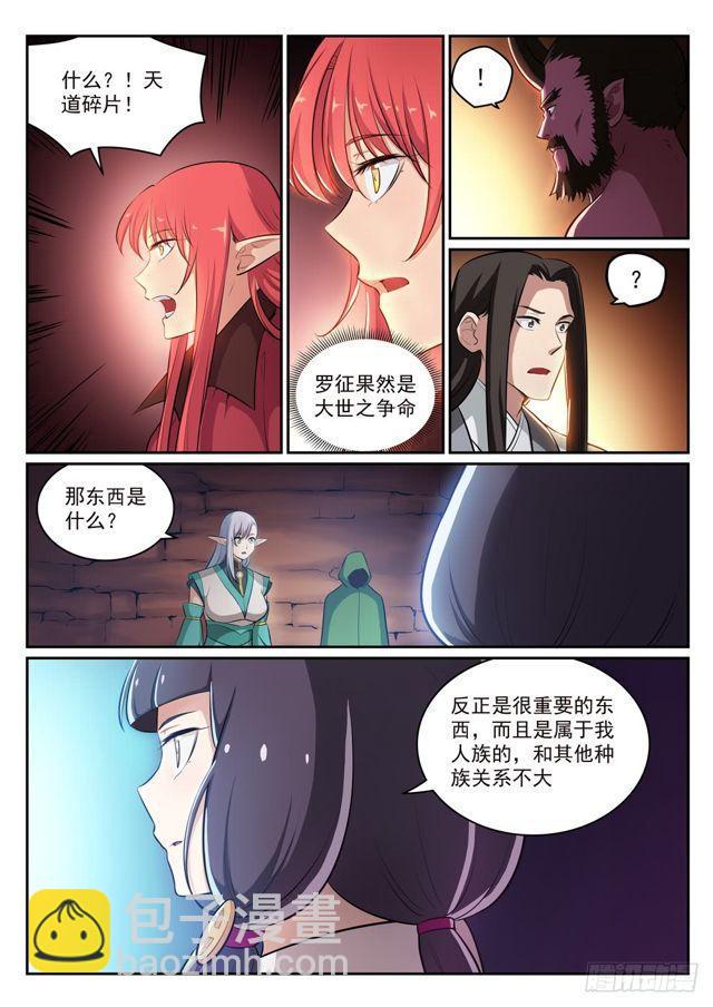 第294话 天道碎片6