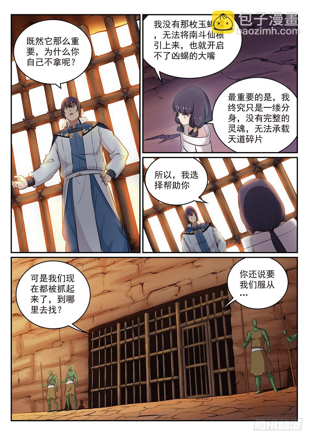 第294话 天道碎片7