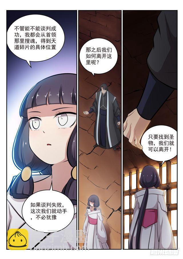 第294话 天道碎片9