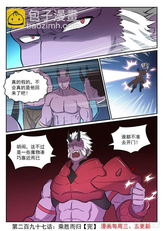 第297话 乘胜而归15