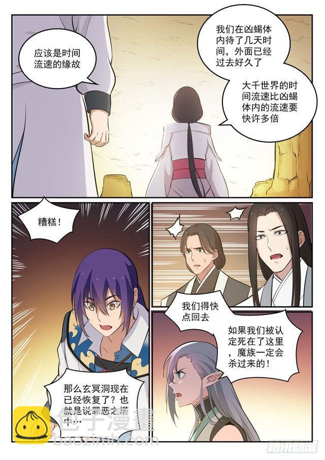 第297话 乘胜而归7