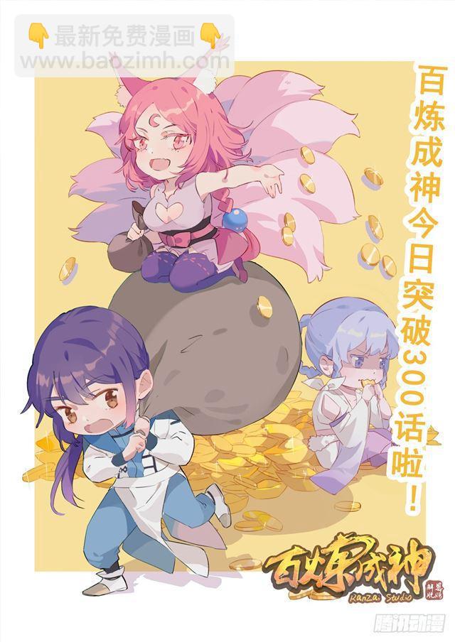 第300话 重返中域1
