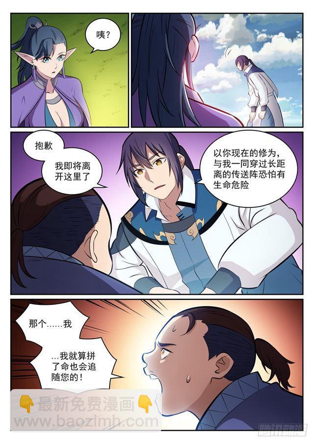 第300话 重返中域11