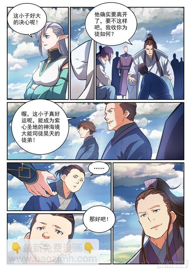 第300话 重返中域12