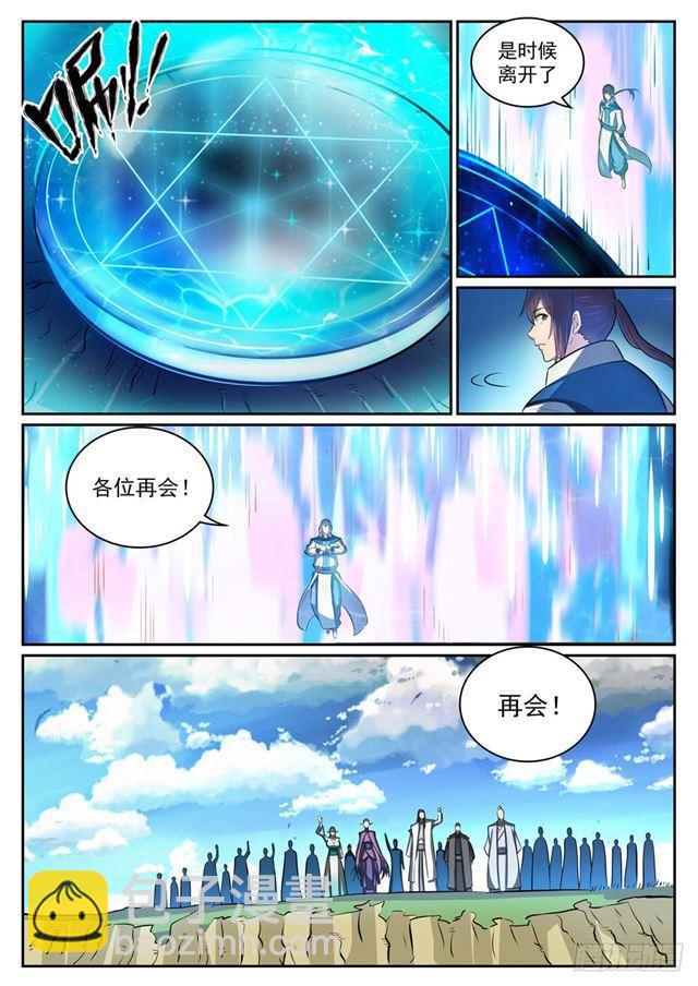 第300话 重返中域14