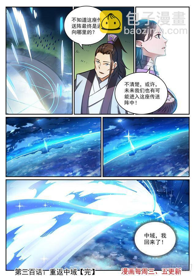 第300话 重返中域16