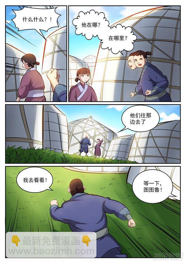 第300话 重返中域5