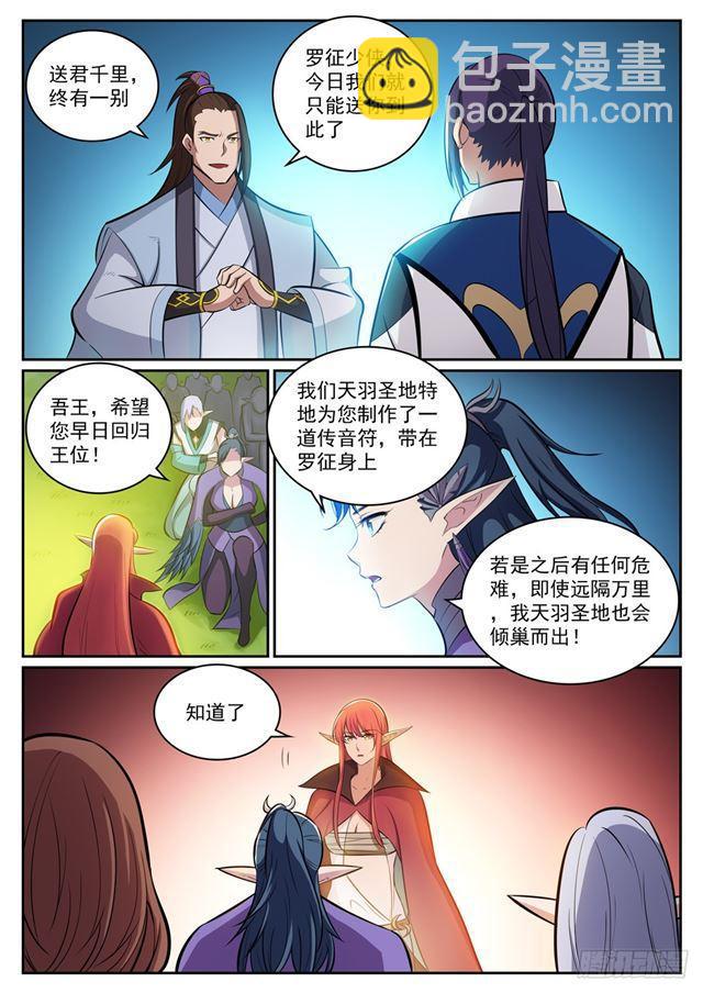 第300话 重返中域8