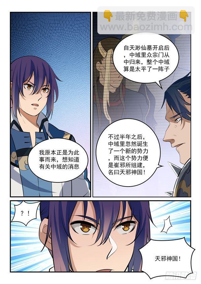 第304话 天邪神国10