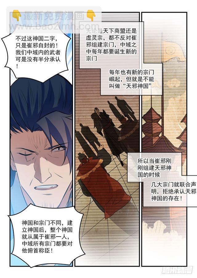 第304话 天邪神国11