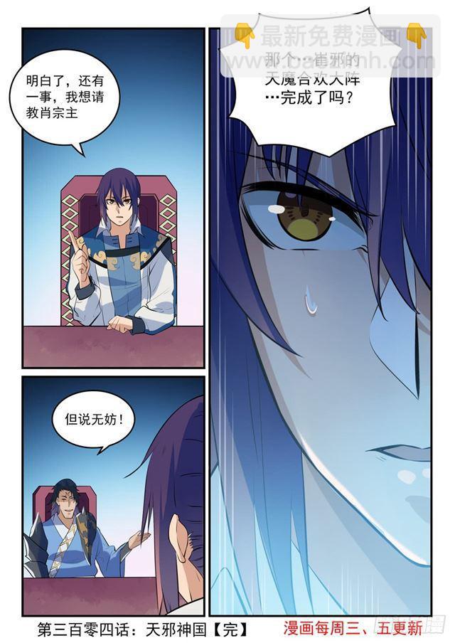 第304话 天邪神国15