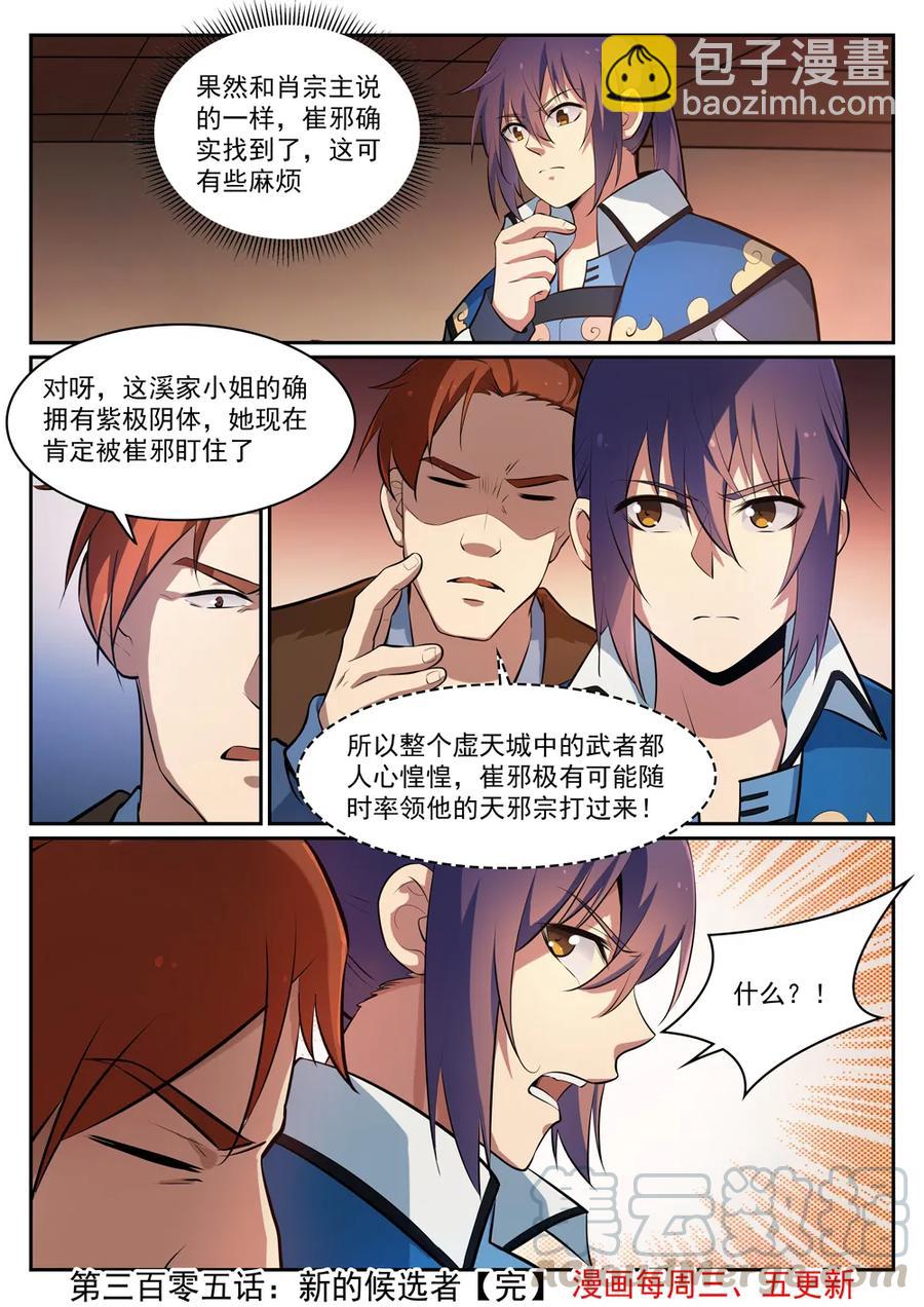 第305话 新候选者15