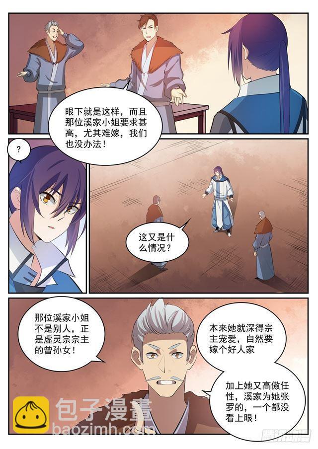 第306话 难嫁之女1