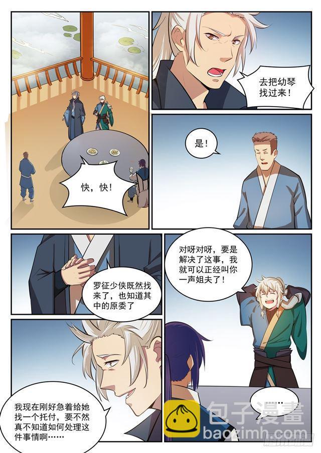 第306话 难嫁之女14