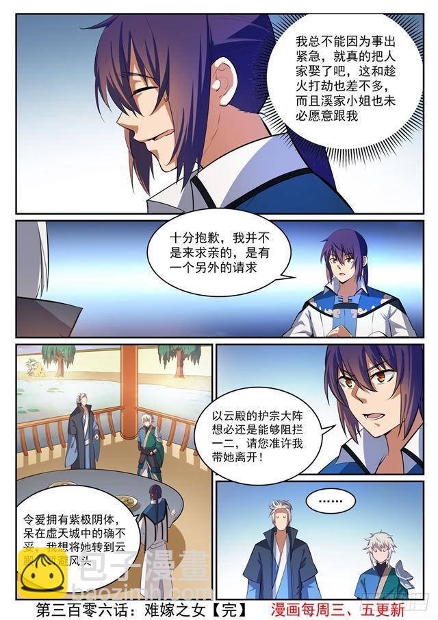 第306话 难嫁之女15